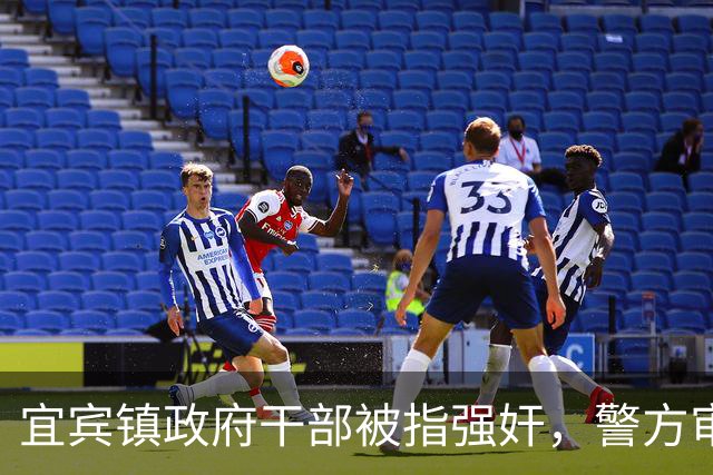 宜宾镇政府干部被指强奸，警方审查确认存在犯罪行为